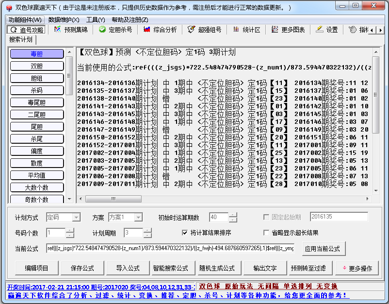 双色球赢遍天下 V4.91