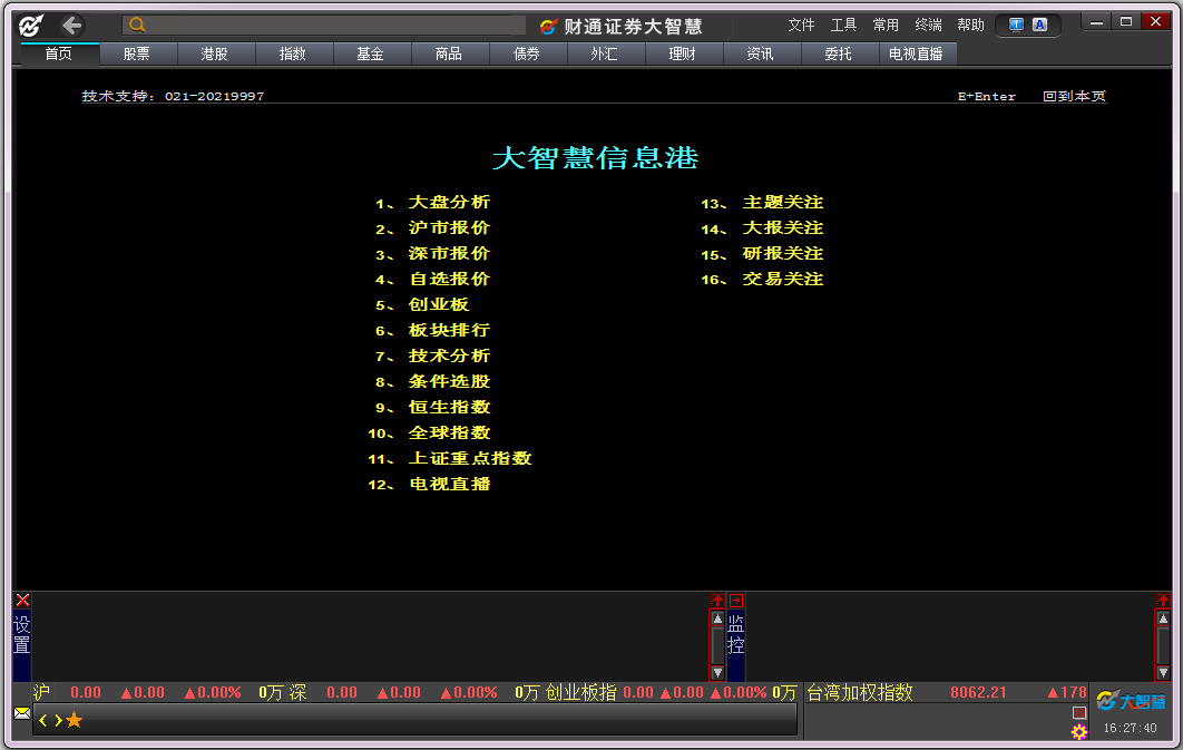 财通证券大智慧 V7.60 专业版