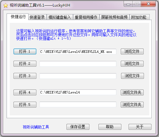 视听说辅助工具 V6.1 绿色版