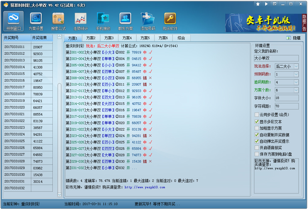 易算时时彩大小单双版 V6.42 绿色版