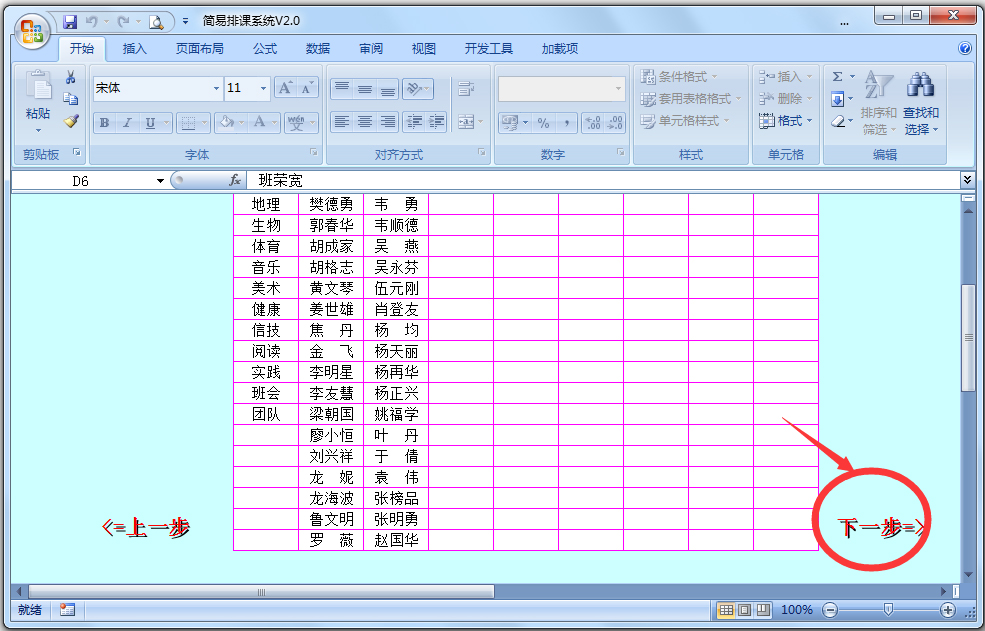 简易排课系统 V2.0 绿色版