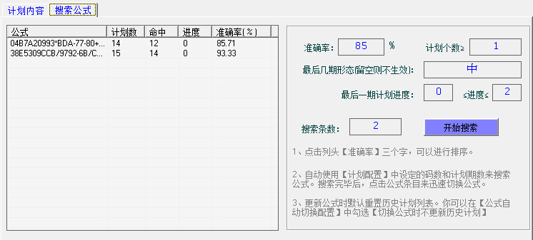 金点北京赛车PK10计划软件 V1.6 绿色版