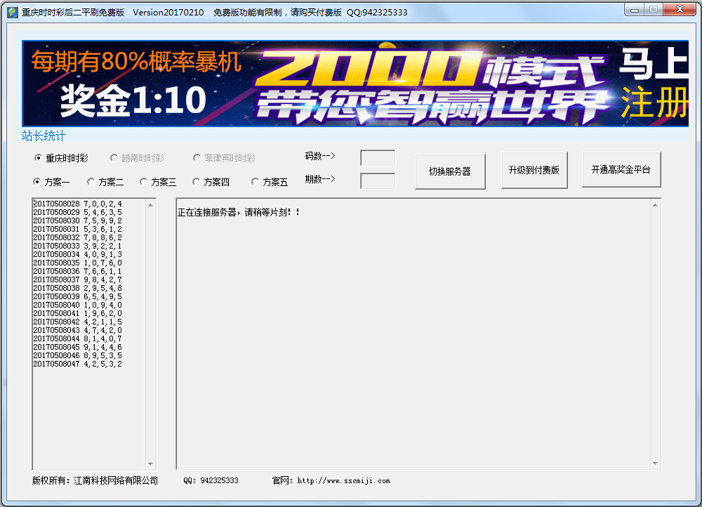 重庆时时彩后二平刷计划软件 V20170210