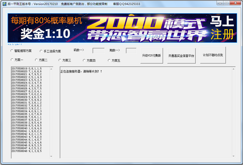 重庆时时彩平刷王后一计划软件 V20170210