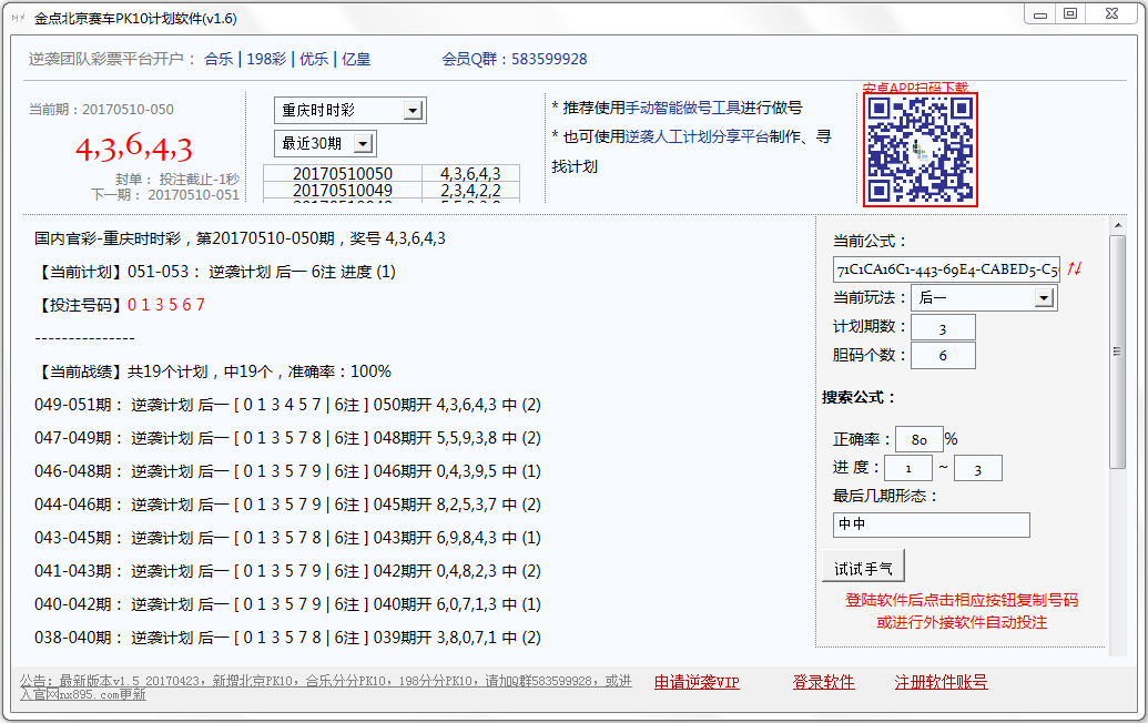 金点北京赛车PK10计划软件 V1.6 绿色版