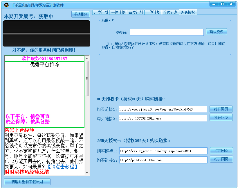 千手重庆时时彩单双必赢计划软件 V16.5 绿色版