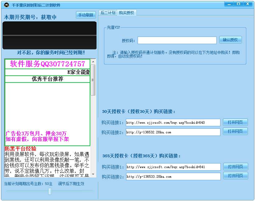 千手重庆时时彩后二计划软件 V16.5 绿色版