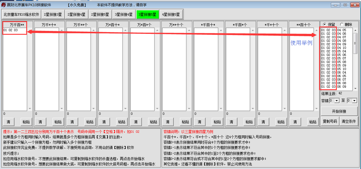 赢财北京赛车pk10拼接软件 V1.0 黄金绿色版