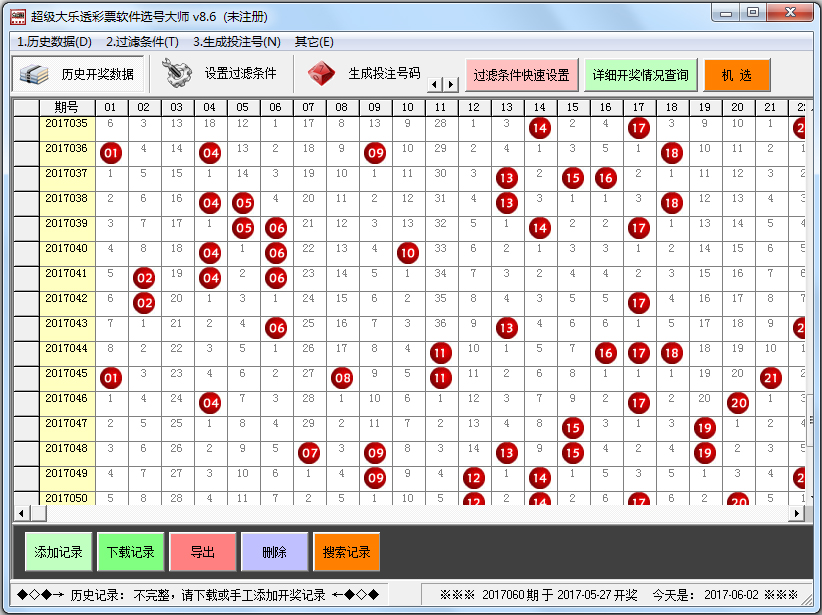 超级大彩票软件选号大师 V8.6