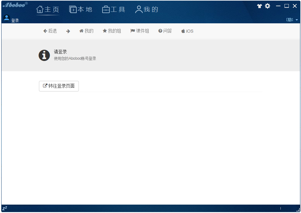 Aboboo外语学习套件 V2.9.4