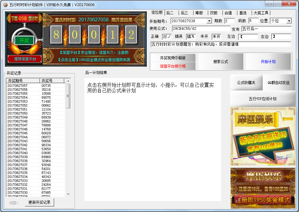 五行时时彩计划软件 V20170606 绿色版