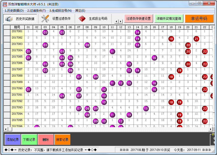 双色球智能缩水大师 V9.5