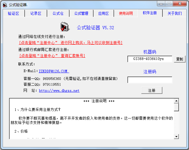 公式验证器 V5.32