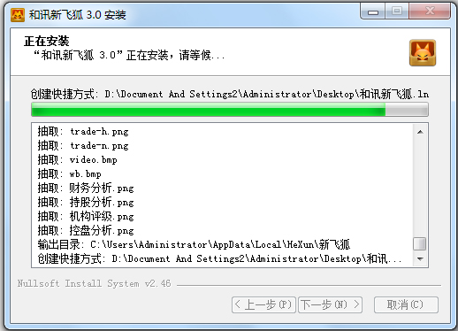 和讯新飞狐 V3.0.99 官方版