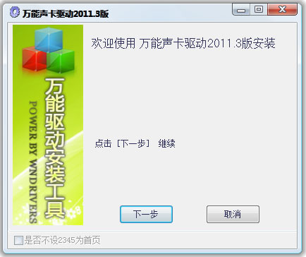 万能声卡驱动 V2011.3