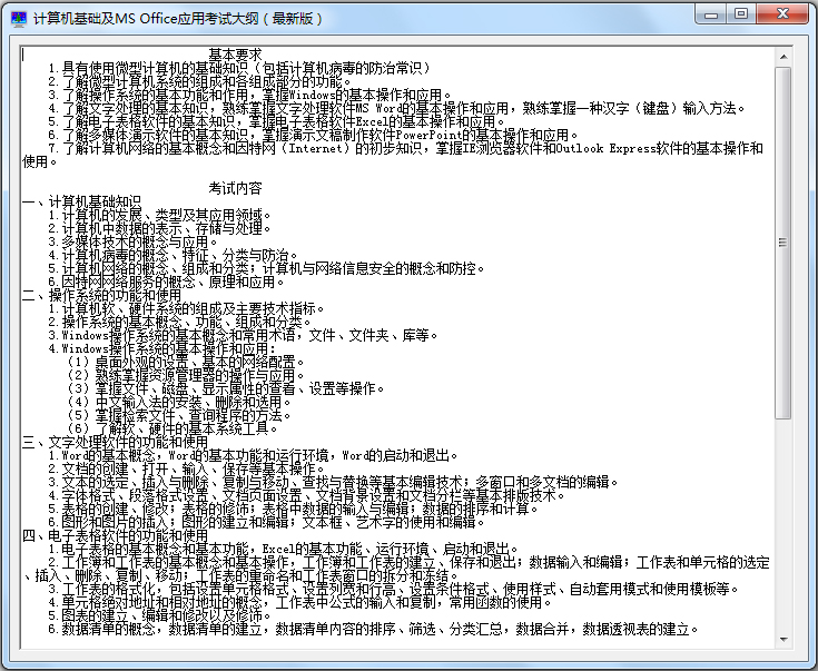 一级计算机基础及MS Office应用 2017年上半年版