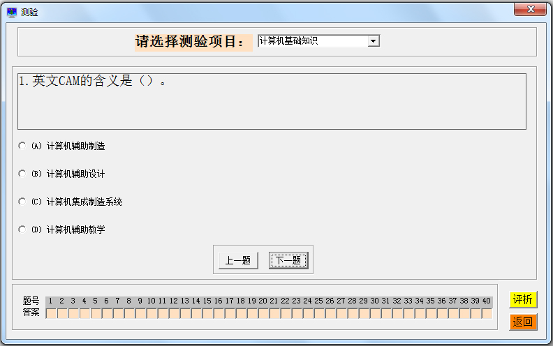 一级计算机基础及MS Office应用 2017年上半年版