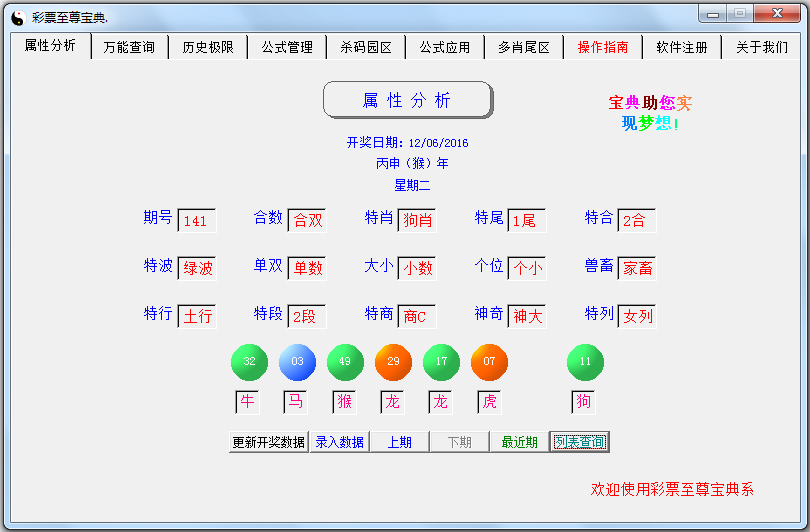 彩票至尊宝典 V8.62