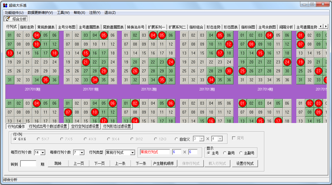 超级大分析预测大师 V4.76