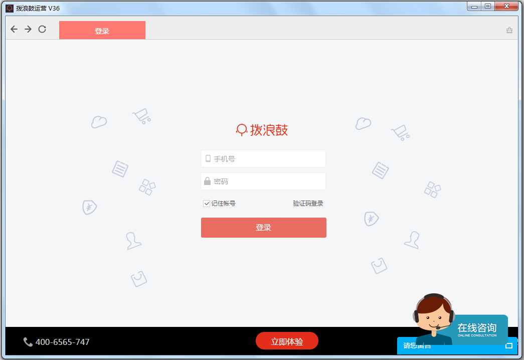 拨浪鼓运营 V3.6.0.0