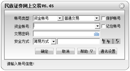 民族证券独立委托 V6.45