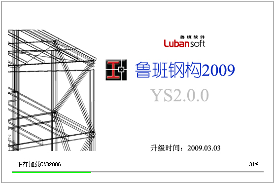 鲁班钢构算量软件 V2.0.0