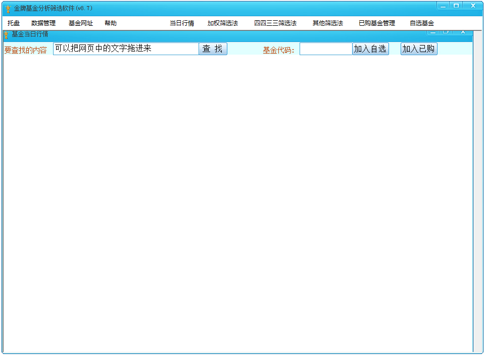 金牌基金分析筛选软件 V8.7 绿色版