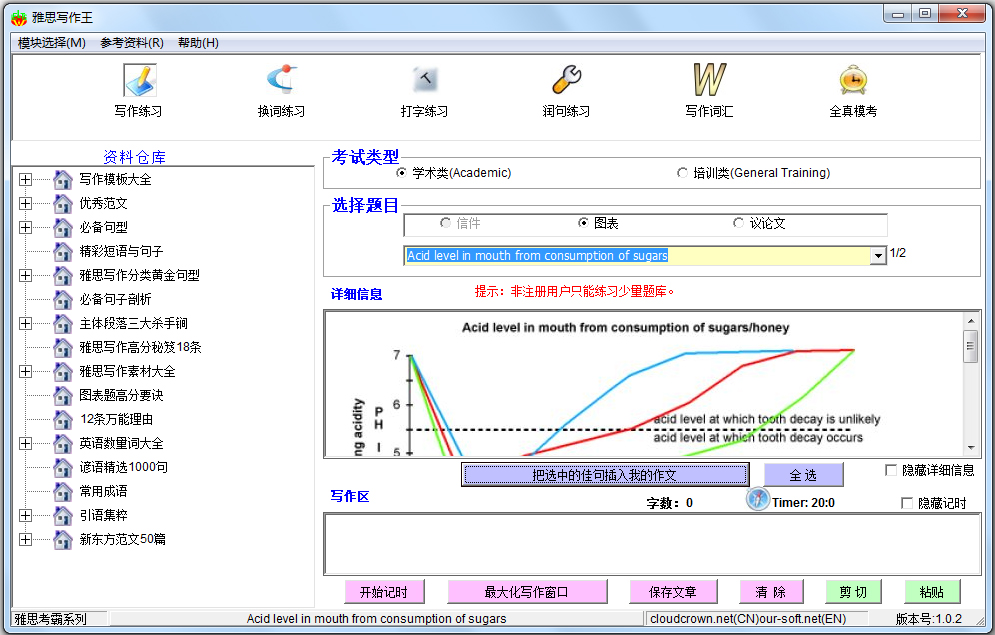 雅思写作王 V1.0.2