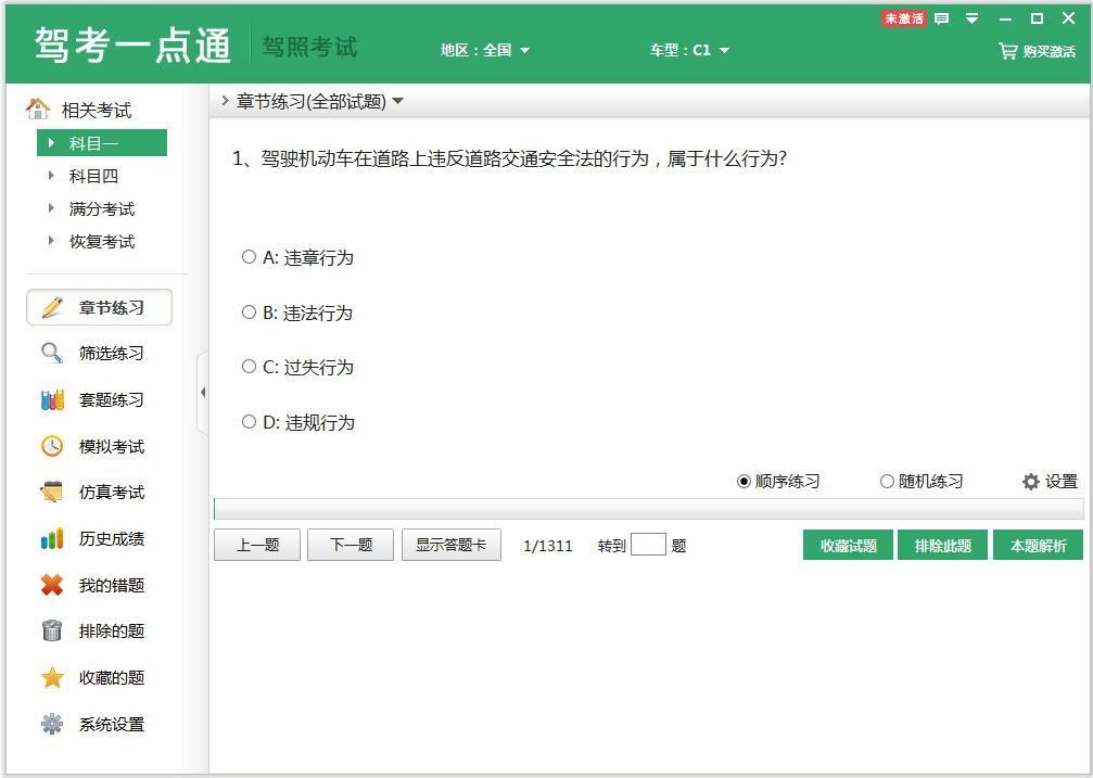 驾考一点通 V2.2