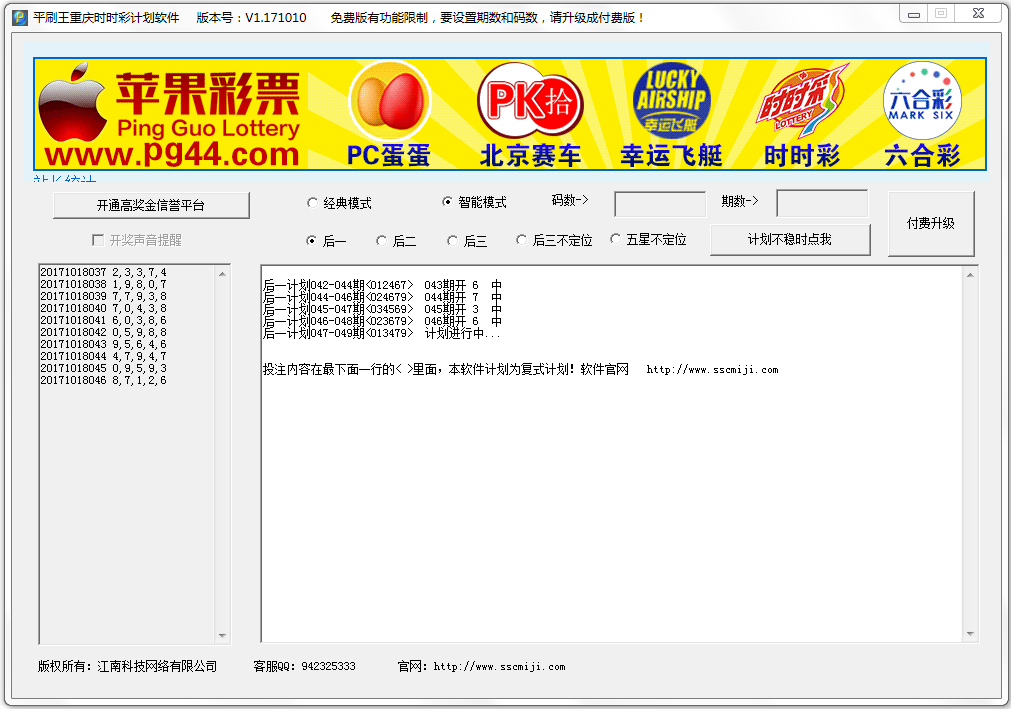 平刷王重庆时时彩计划软件 V1.171010