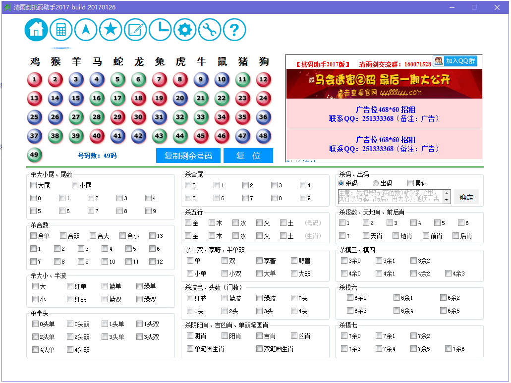 清雨剑挑码助手 V20180216 绿色版