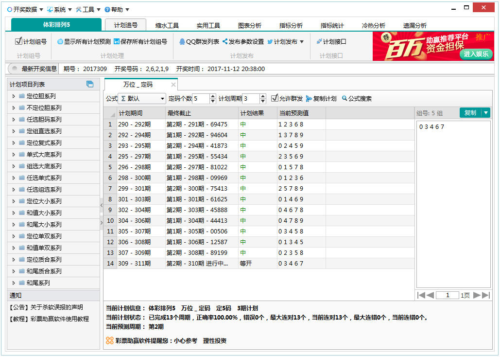 体彩排列5助赢软件 V7.5.0