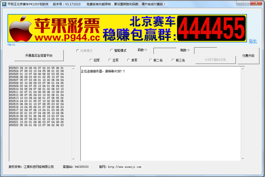 平刷王PK10北京赛车计划软件 V20171010