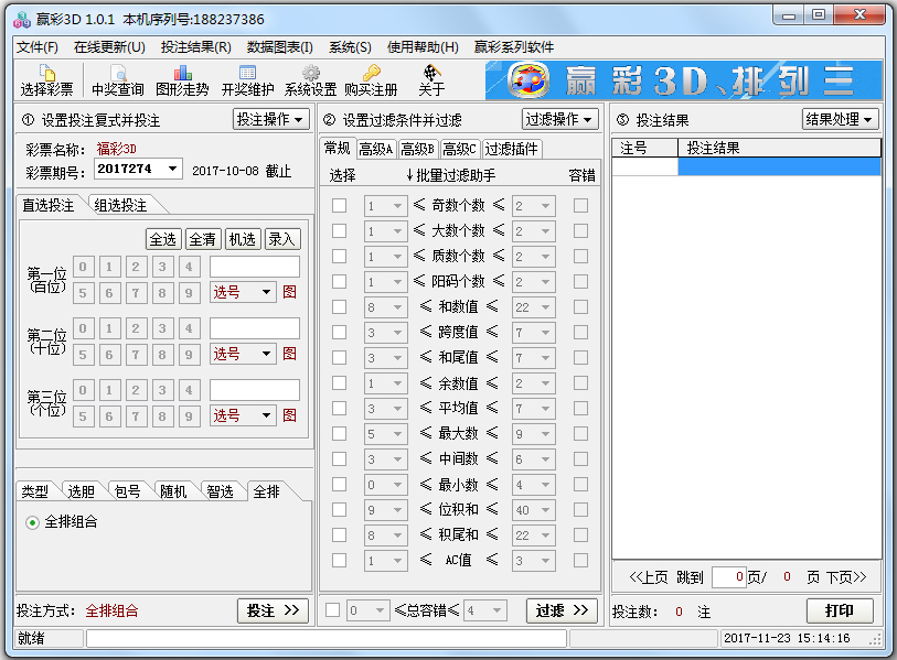 赢彩3D排列三软件 V1.0.1