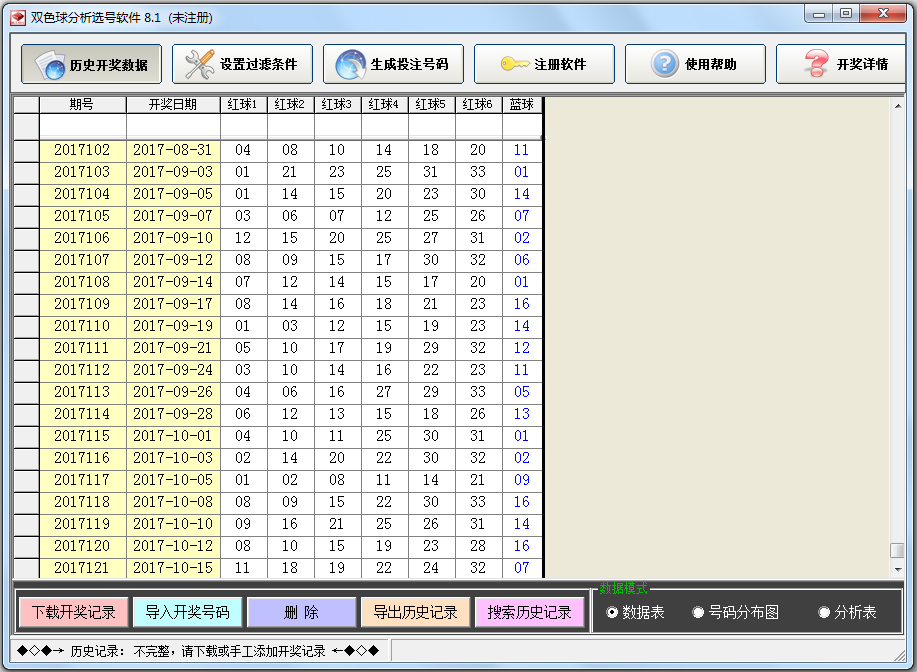 双色球分析选号软件 V8.1