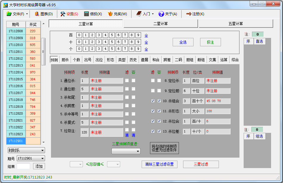 大亨时时乐高级算号器 V8.95