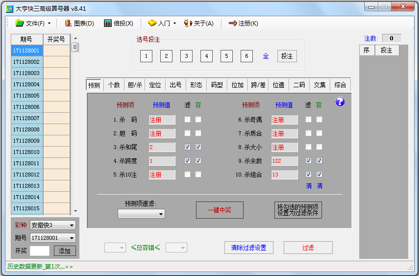 大亨快三高级算号器 V8.41