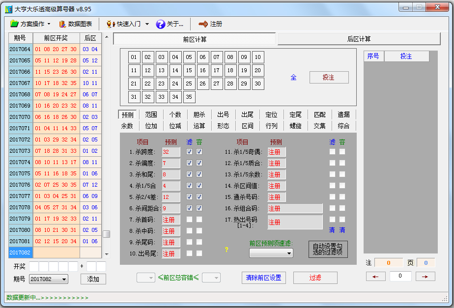 大亨大高级算号器 V8.95