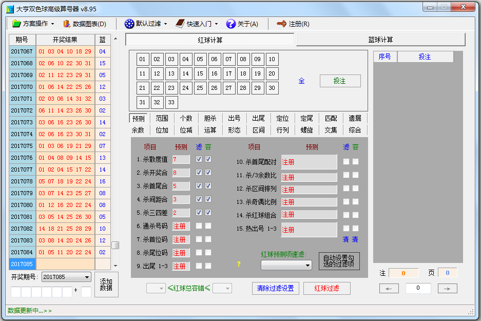 大亨双色球高级算号器 V8.95