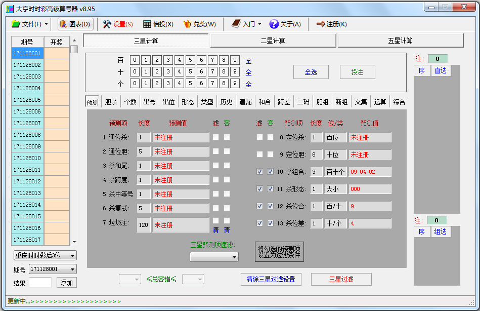 大亨时时彩高级算号器 V8.95.1