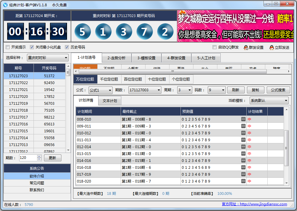 经典时时彩计划软件 V1.1.8 绿色版