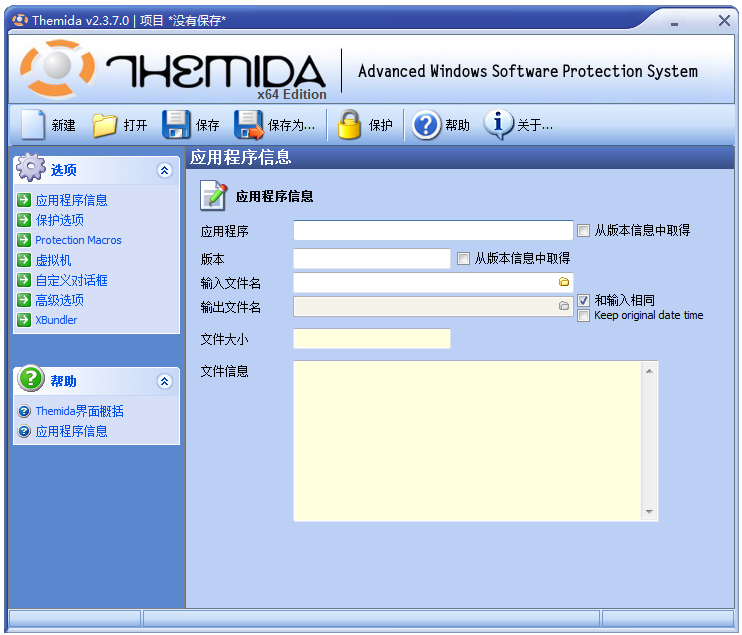 Themida(软件保护系统) V2.3.7.0 中文绿色版