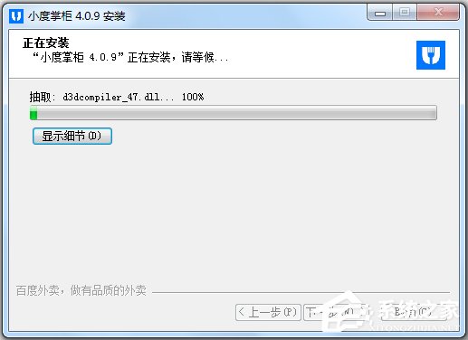 小度掌柜 V4.0.9