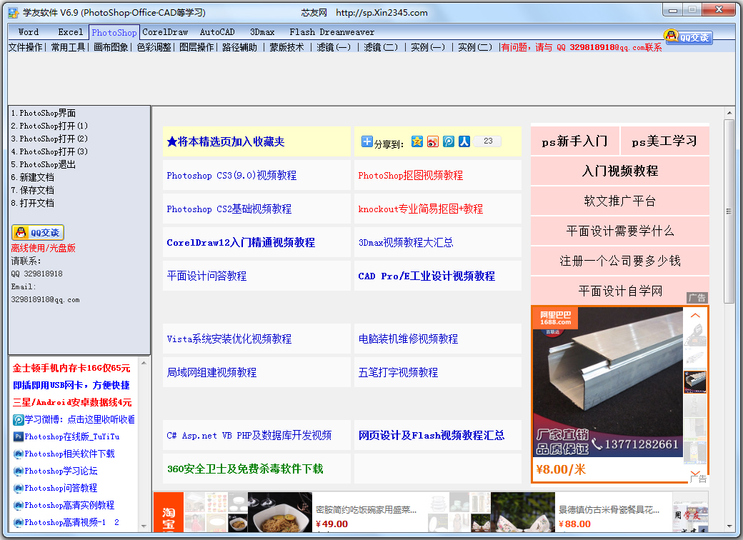 PhotoShop学友 V6.9.0.0