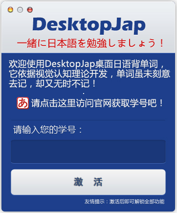 DesktopJap(桌面日语单词软件) V4.30