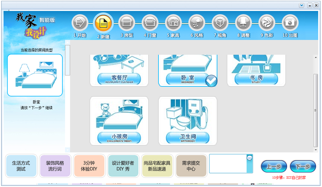 我家我设计 V6.5 破解版