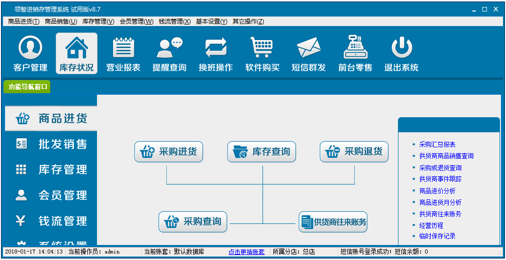 领智进销存管理系统 V8.7 试用版