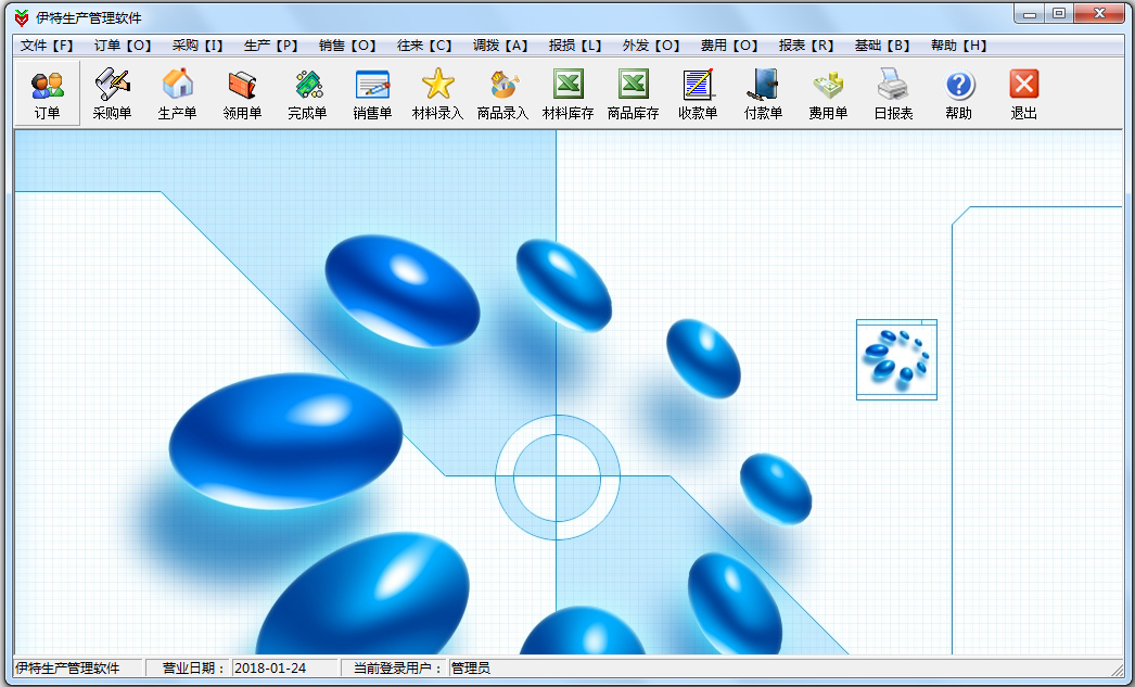 伊特生产管理软件 V5.6.0.1 绿色版