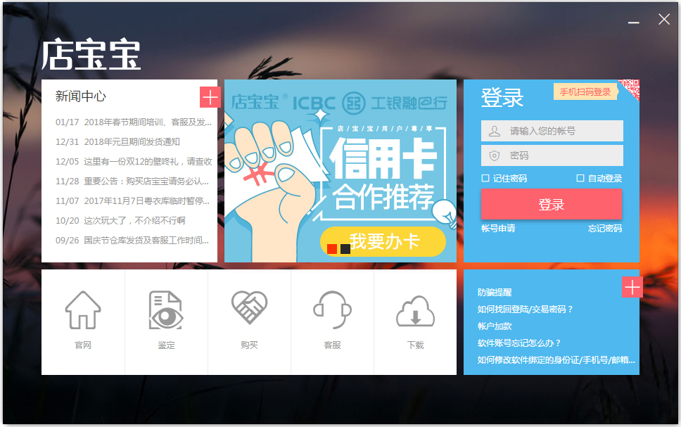 店宝宝 V12.1.13 绿色版