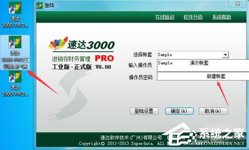 速达3000PRO单机版 V8.61